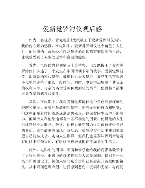 爱新觉罗溥仪观后感