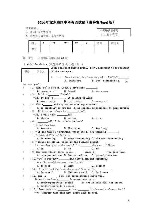 2014年龙东地区中考英语试题