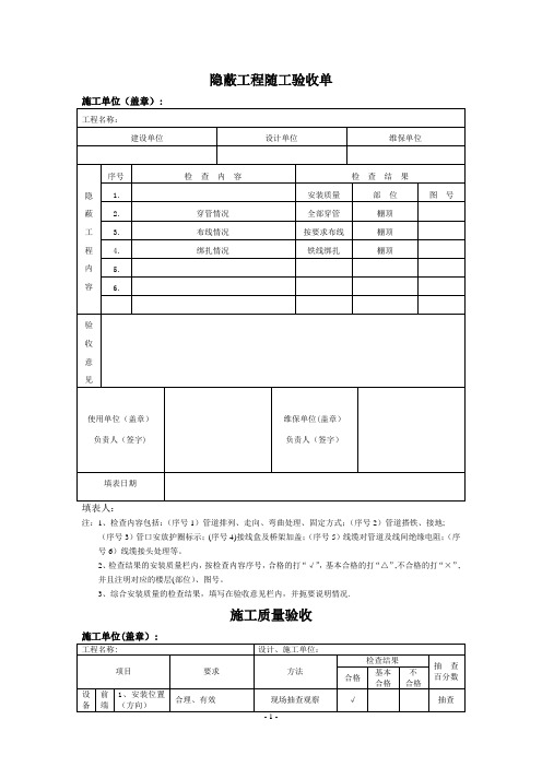 工程验收的表格样本