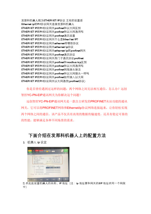 ETHERNET IP转PN协议网关profinet和以太网区别