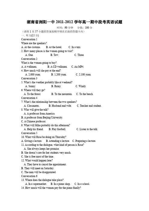 湖南省浏阳一中2011-2012学年高一上学期期中段考试题(英语)