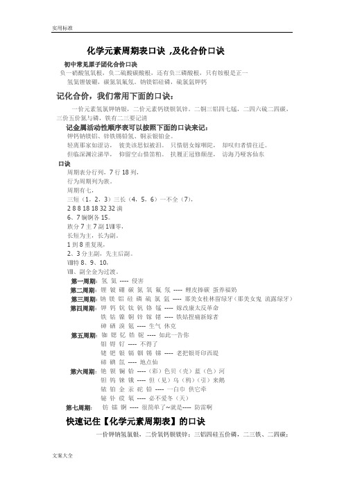 元素周期表及化合价口诀