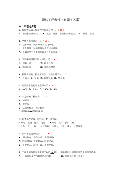 园林工程考试试题(含答案)abu