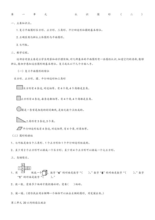 新人教版一年级数学下册期中复习主要内容