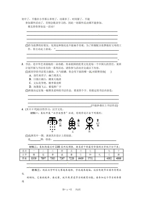 语文版七年级语文下册第四单元+小专题+口语交际+沟通：与家长进行一次对话测试含答