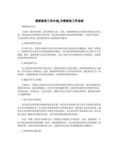 前班班务工作计划_中班班务工作总结