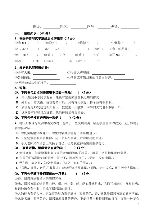 福建省福州文博中学七年级语文下册第一单元测试题(无答案)