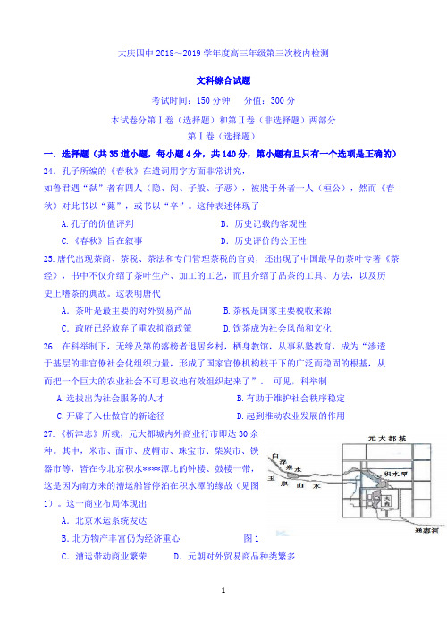 黑龙江省大庆四中2019届高三下学期第三次月考历史试题Word版含答案