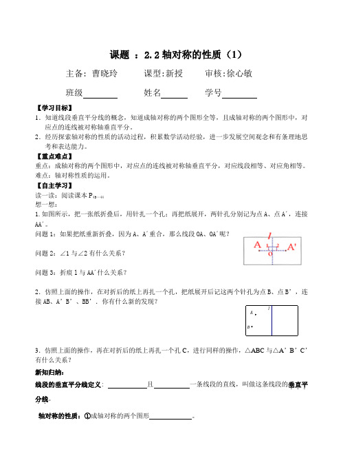 22轴对称的性质(1)