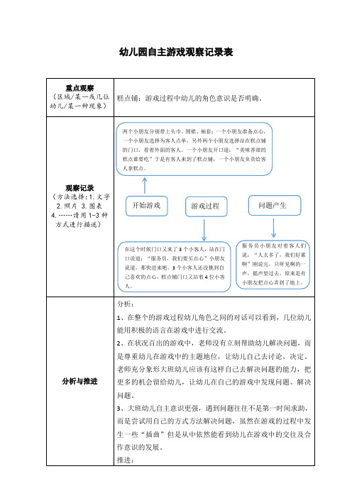 幼儿园大班自主游戏观察记录