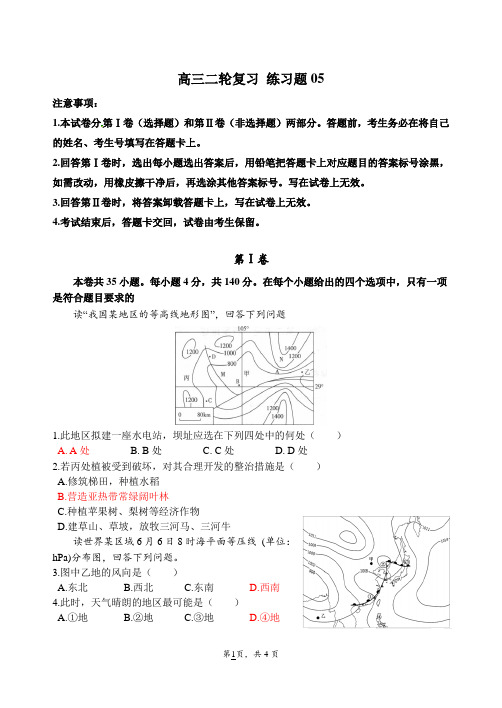 高三地理二轮复习2019 试卷05(含答案)