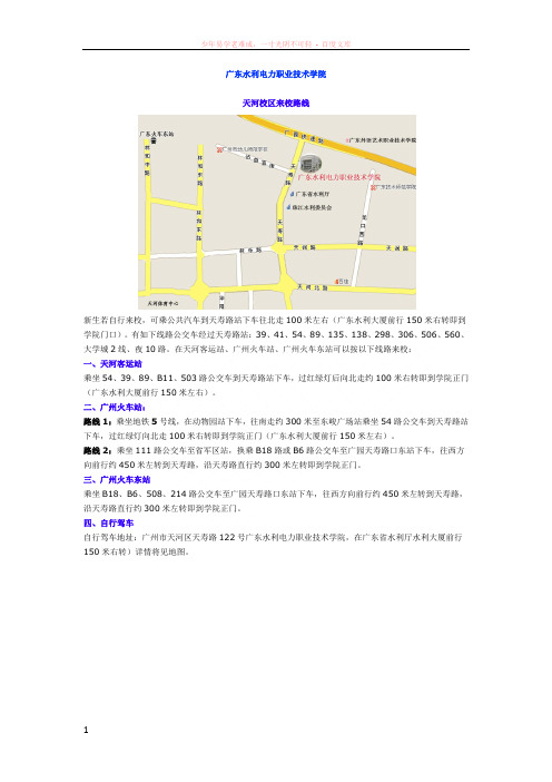 广东水利电力职业技术学院来校路线