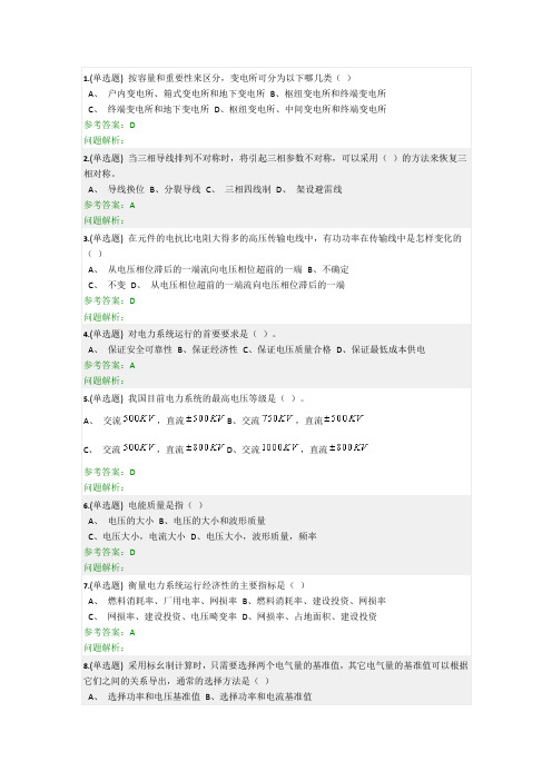 电力系统分析随堂练习和答案