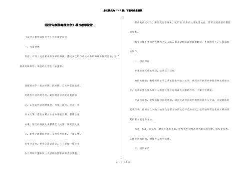 《设计与制作海报文字》项目教学设计