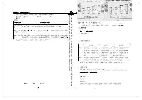经济生活一轮复习  3.8 财政与税收(2)