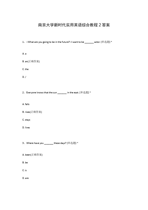 南京大学新时代实用英语综合教程2答案