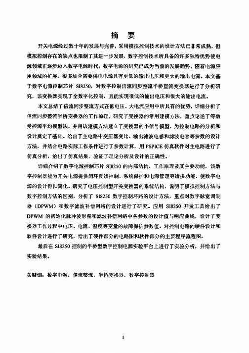 半桥型数字控制电源的研究与实现