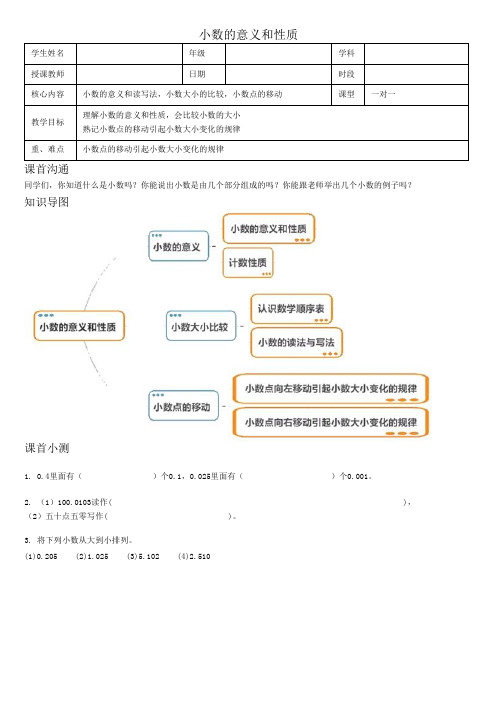 第四单元(1)小数的意义和性质(学生版)