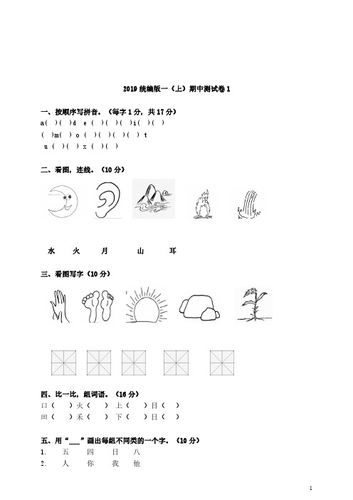 统编版语文一年级上册期中测试卷11(含答案)