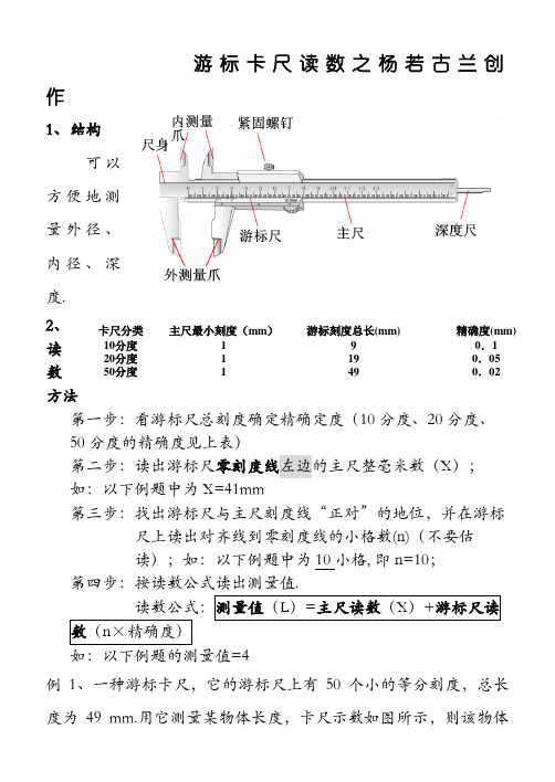 螺旋测微器游标卡尺读数练习题