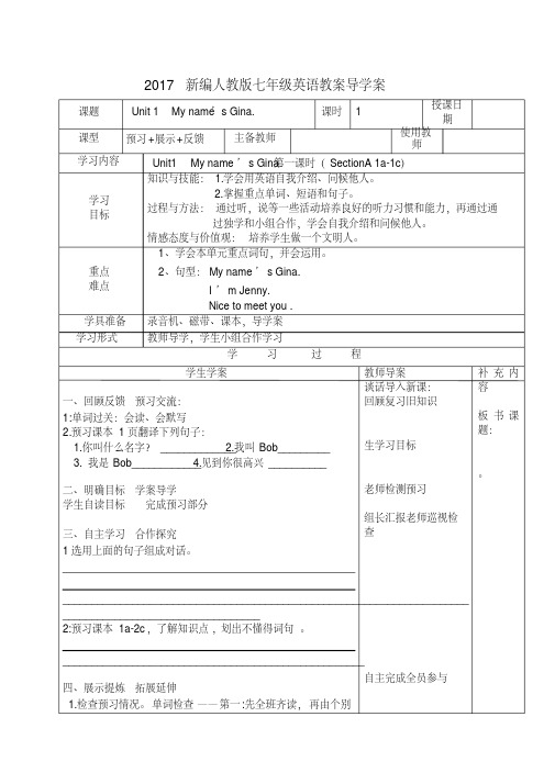 (精品)2017新编人教版新目标七年级英语上册教案导学案