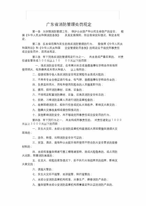 广东省消防管理处罚规定