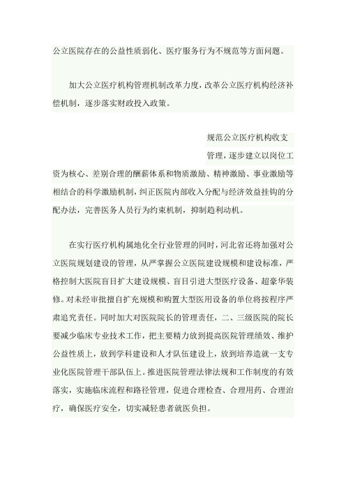 公立医院存在的公益性质弱化