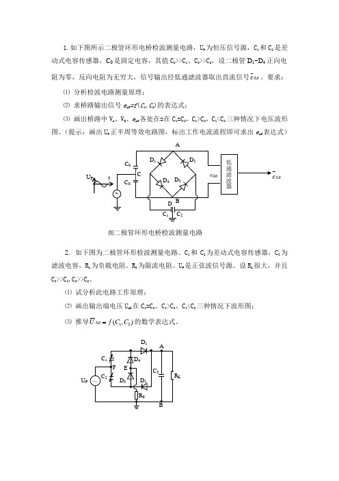 第三章补充练习题