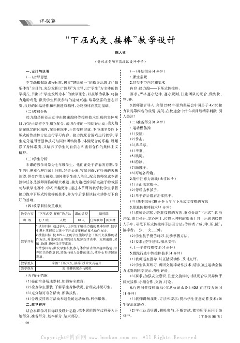 “下压式交、接棒”教学设计