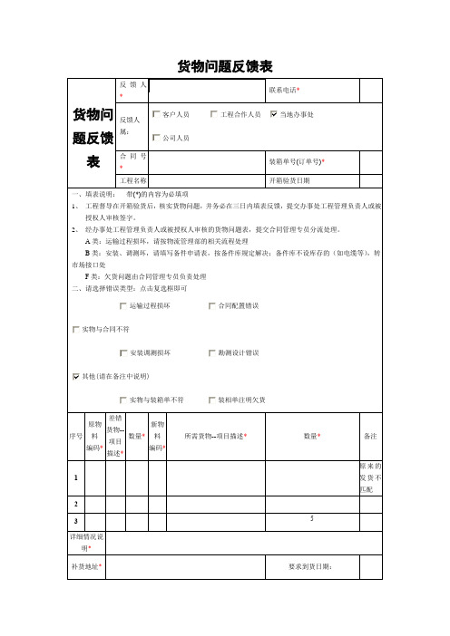 货物问题反馈表