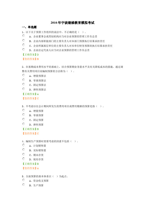 2016年宁波继续教育模拟考试