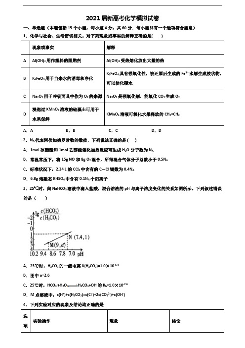 长沙市名校2020高考化学综合测试试题