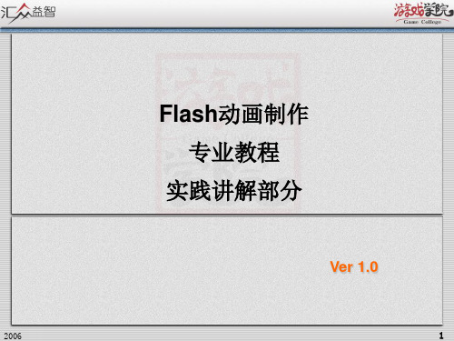 flash教程_电子贺卡