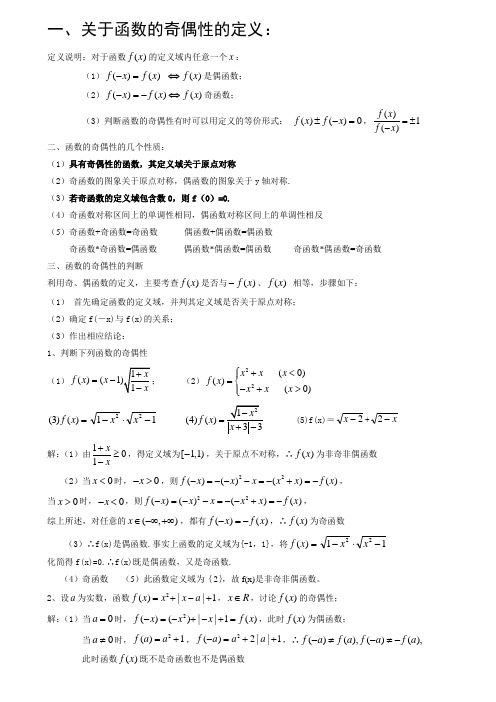 函数的奇偶性及其应用(答案版)