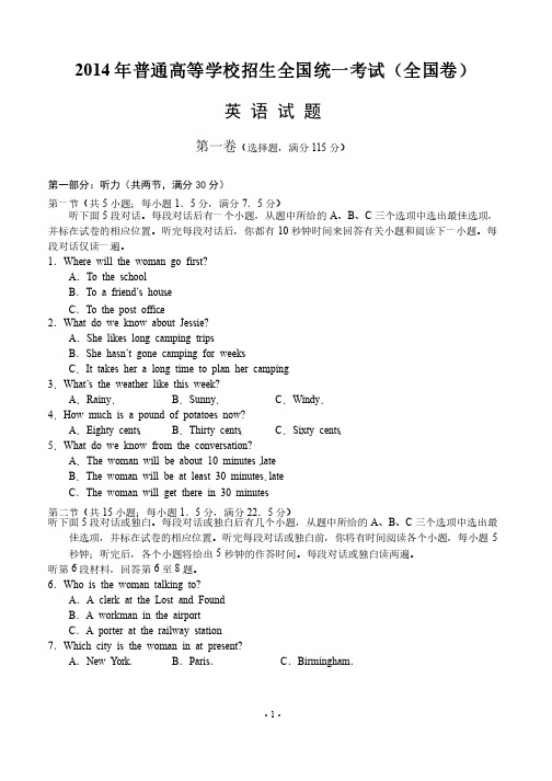 2014年高考新课标I全国卷英语试题与答案