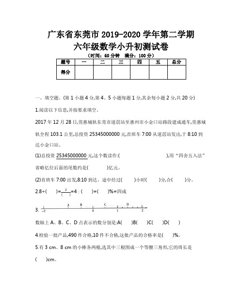 2020年广东省最新数学小升初测试真题