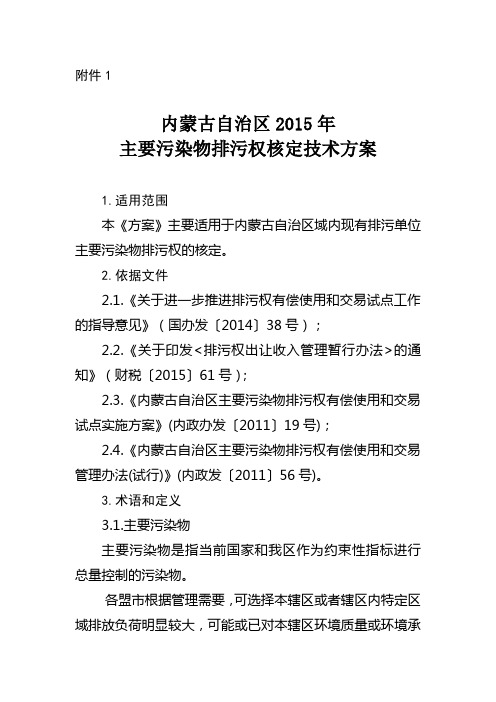 河北排污权核定和分配技术方案