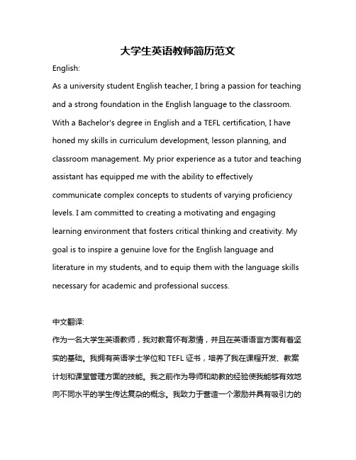 大学生英语教师简历范文