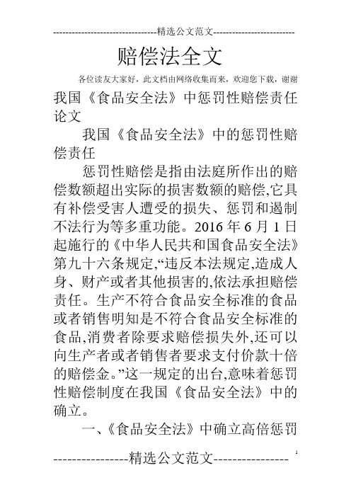 赔偿法全文