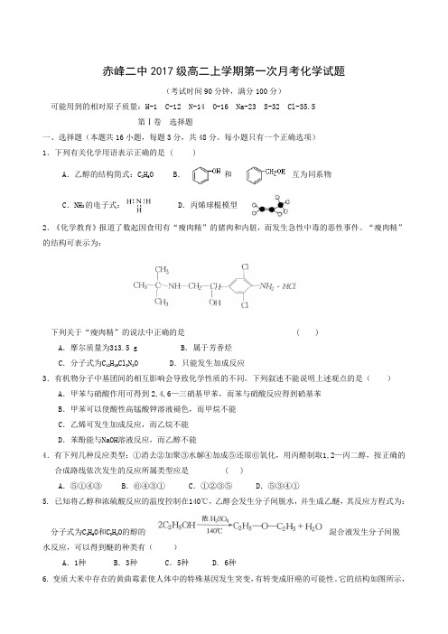 2018-2019学年高二上学期第一次月考化学试题(附参考答案)