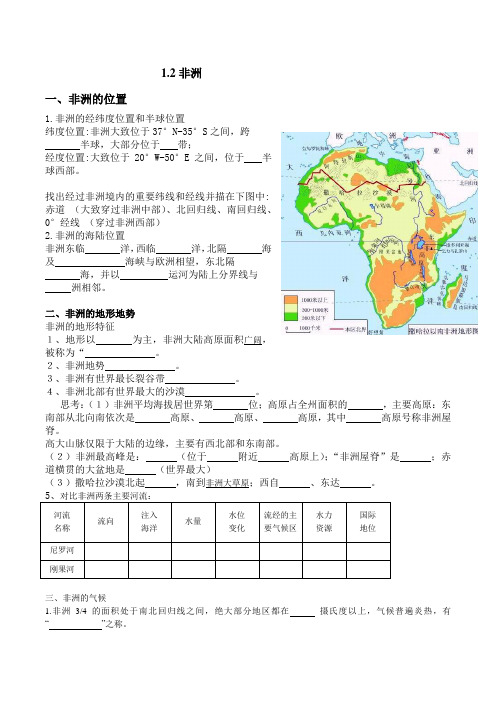 湘教版七年级地理下1.2非洲学案及练习题