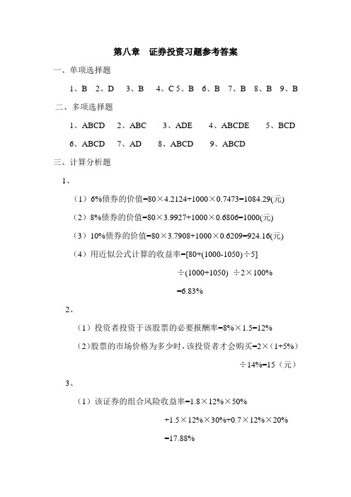 《财务管理》二版 马元兴 8 电子课件