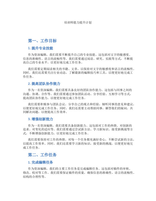 培训师能力提升计划