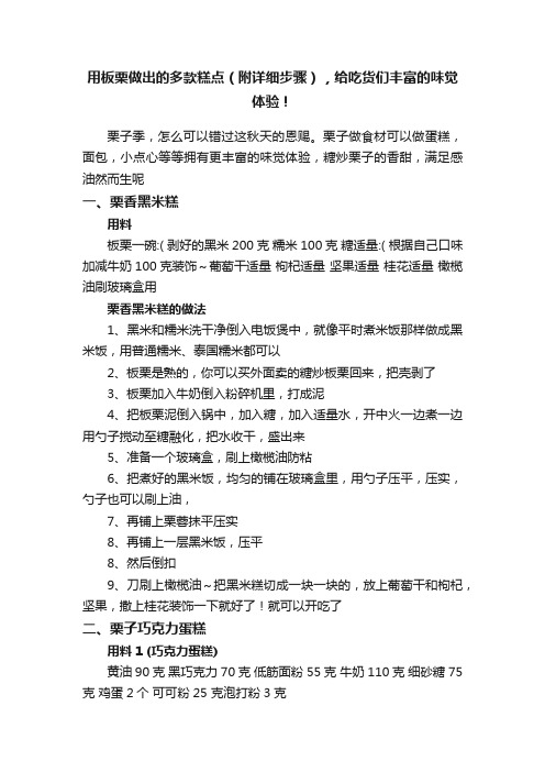 用板栗做出的多款糕点（附详细步骤），给吃货们丰富的味觉体验！