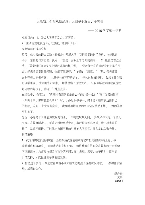 大班个案观察记录20篇