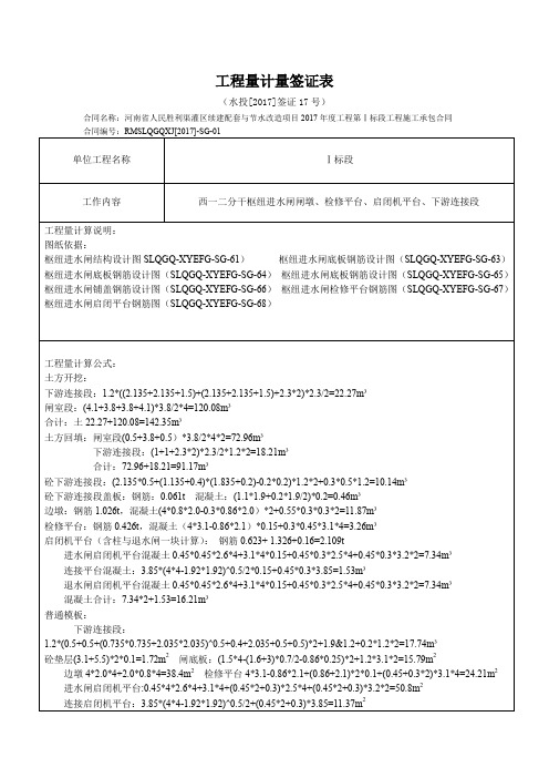 工程量签证单 进水闸