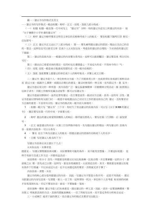 建议书的格式及范文(共6篇)