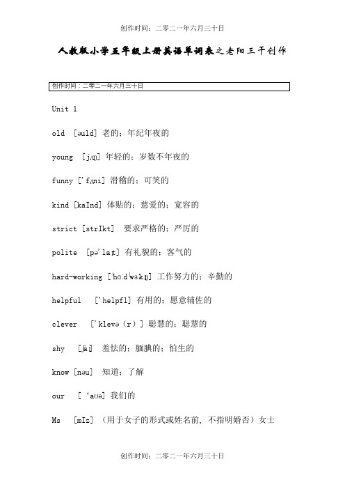 人教版五年级英语上册带音标词汇表