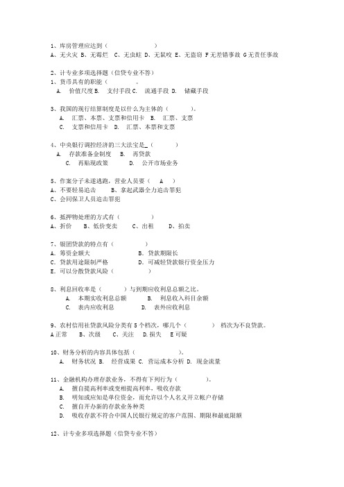 2014宁夏回族自治区农村信用社考试重点和考试技巧