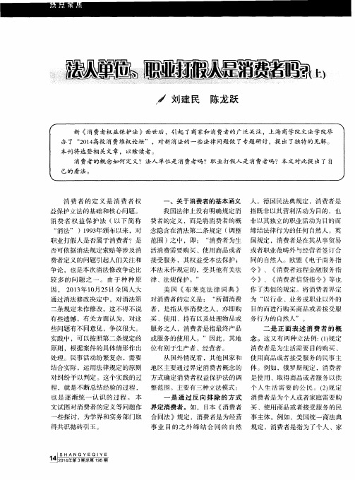法人单位、职业打假人是消费者吗?(上)